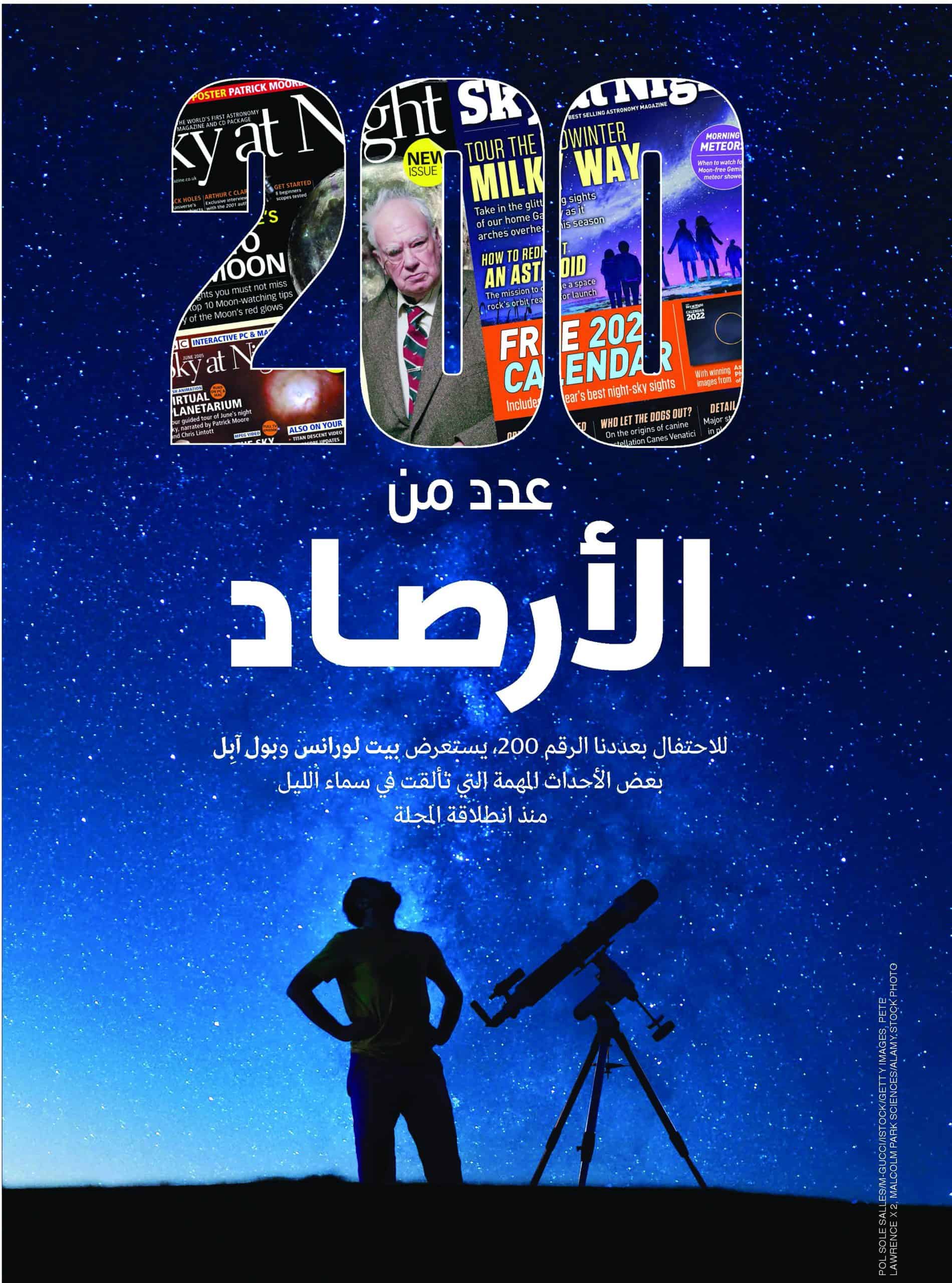 مقابلة عن علم الفلك - غلاف مجلة لرجل يقف بقرب تيليسكوب وينظر إلى السماء